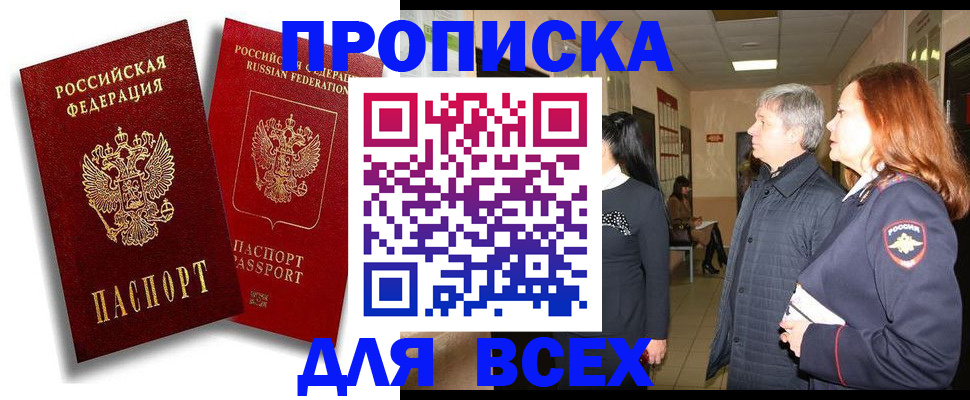 прописка от собственника в Таре